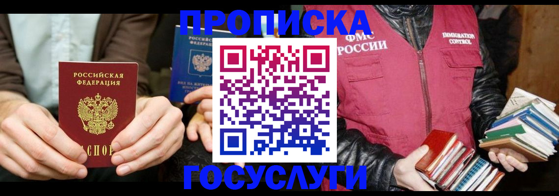 прописка 2025 в Кировске